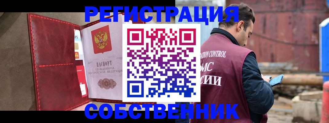 прописка для работы в Кинеле